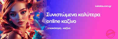 Τα Καλύτερα Online Casino Ο Απόλυτος Οδηγός για Παίκτες -1151072433